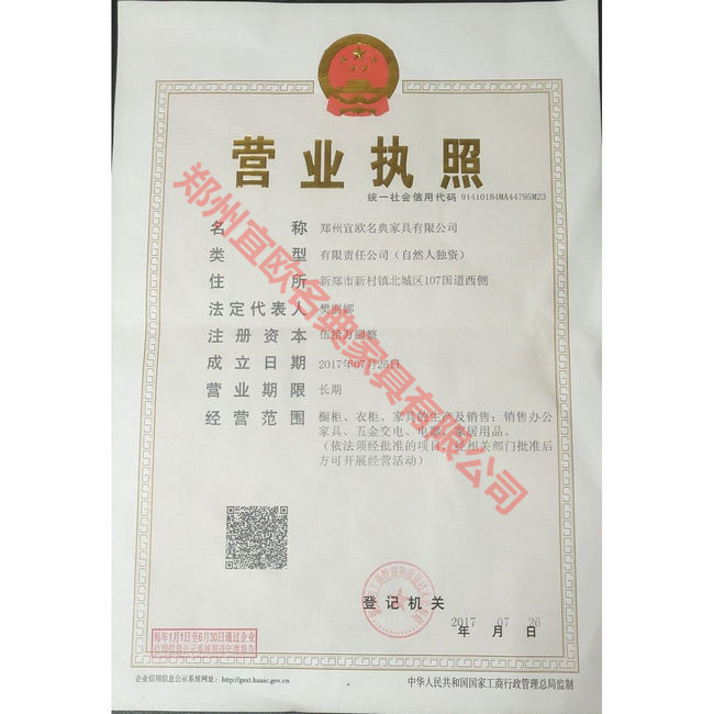 宜歐名典營業執照